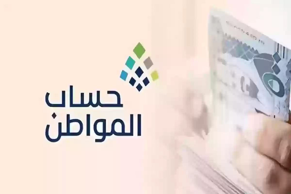 حقيقة تقديم إيداع دفعة يناير في حساب المواطن