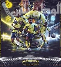 نادي النصر السعودي