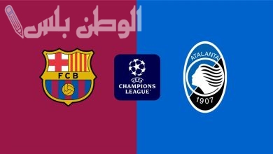 برشلونة و أتالانتا