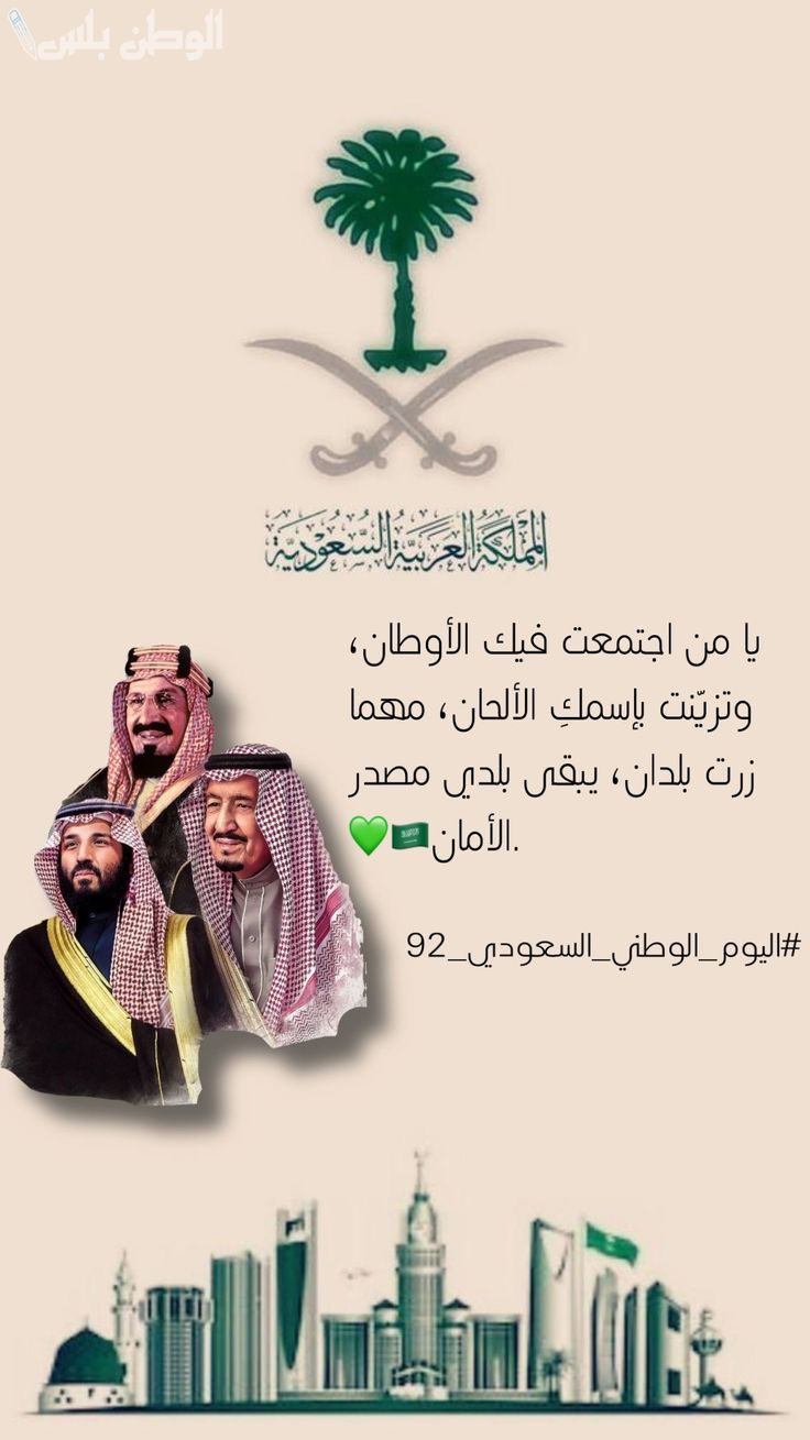 يوم التأسيس السعودي 