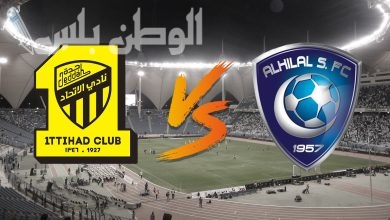 الاتحاد والهلال