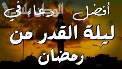 دعاء ليلة القدر 2025