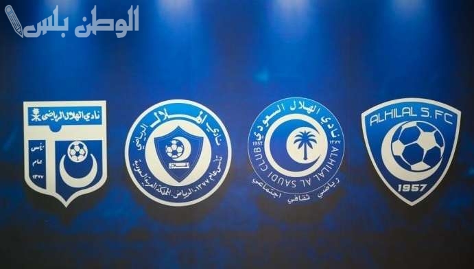 نادي الهلال السعودي