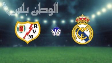 ريال مدريد و رايو فاليكانو