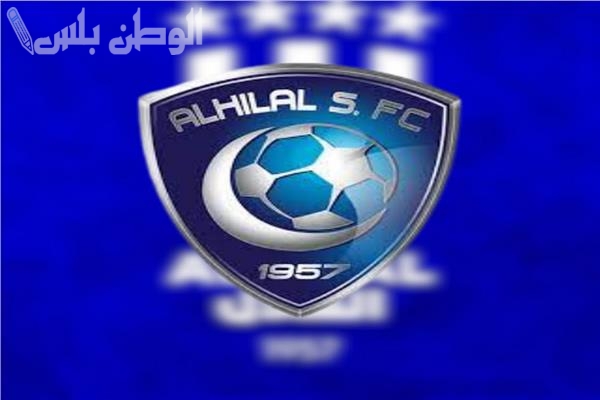 نادي الهلال السعودي