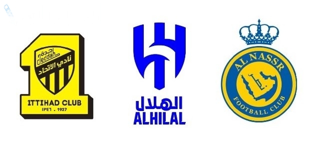 الهلال، النصر، والأهلي.