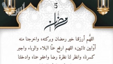 دعاء يوم 5 رمضان