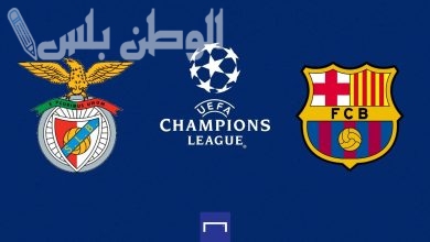 برشلونة أمام بنفيكا