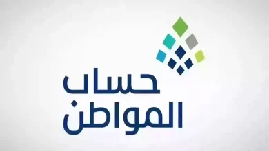 خطوات الاستعلام عن حساب المواطن