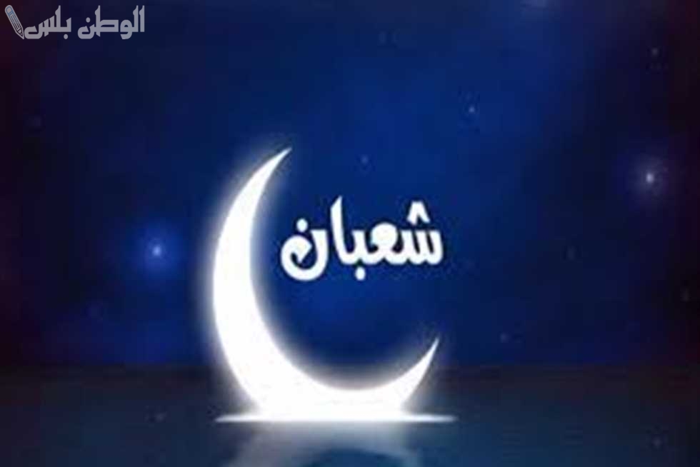 موعد استطلاع هلال شهر