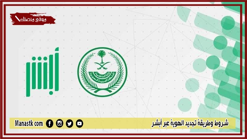 شروط وطريقة تجديد الهوية