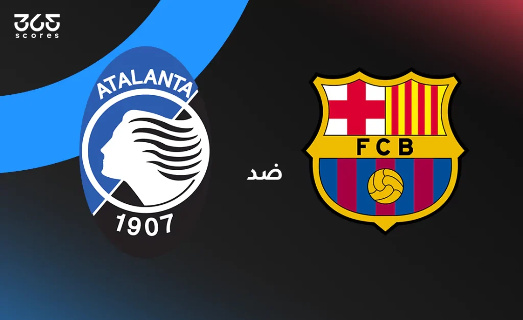 برشلونة و أتالانتا