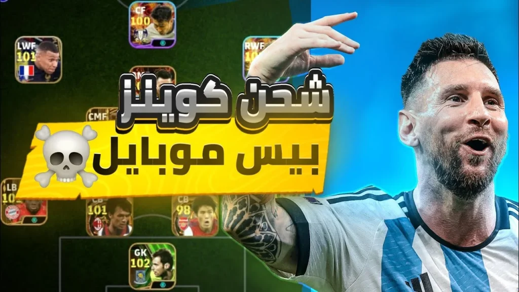 احترف الآن لعبة eFootball