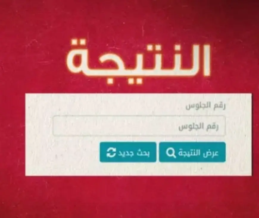 نتيجة الترم الأول