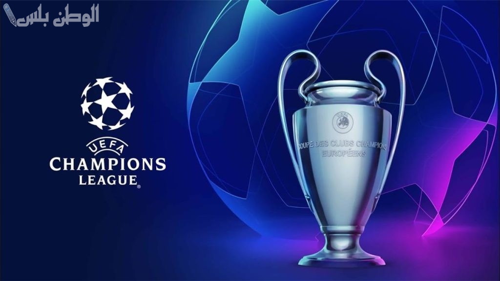 دوري أبطال أوروبا