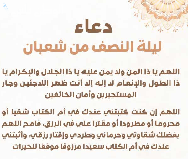 أجمل أدعية شهر شعبان