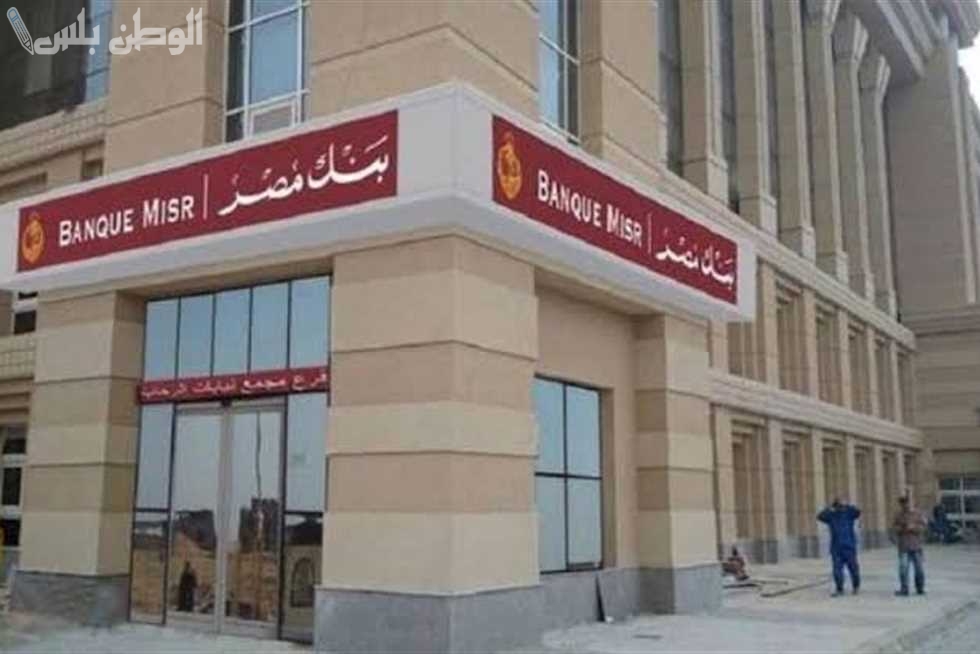 شهادات بنك مصر