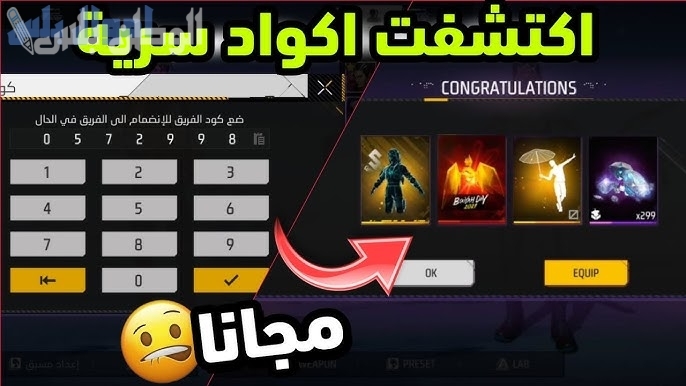 استبدل الأكواد | أحدث اكواد فري فاير مجانا 2025 وطريقة استبدالها بطريقة مضمونة