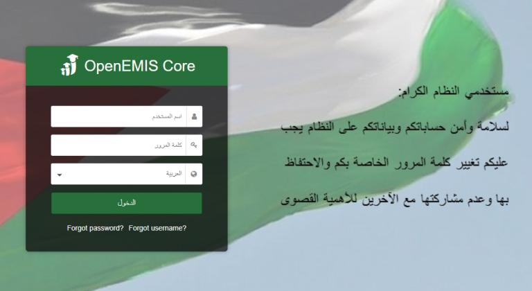 بالرقم الوطني.. التربية والتعليم الأردنية توضح كيفية استخراج علامات الطلاب عبر نظام أوبن ايمس OpenEMIS