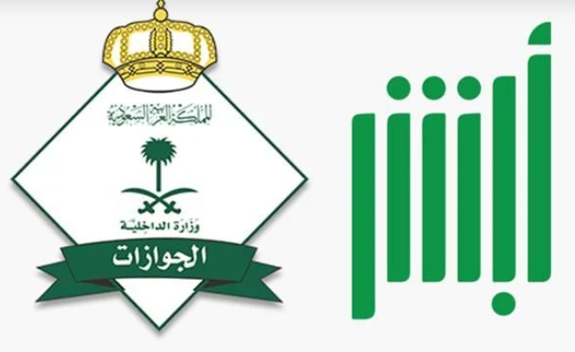 إجراءات إصدار تأشيرة الخروج