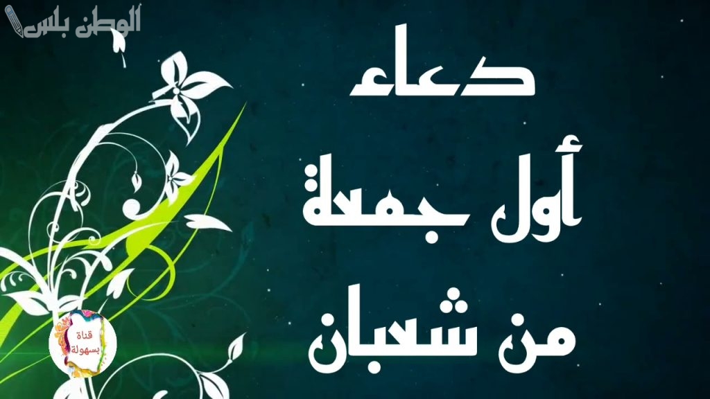 اجمل الادعية في اول