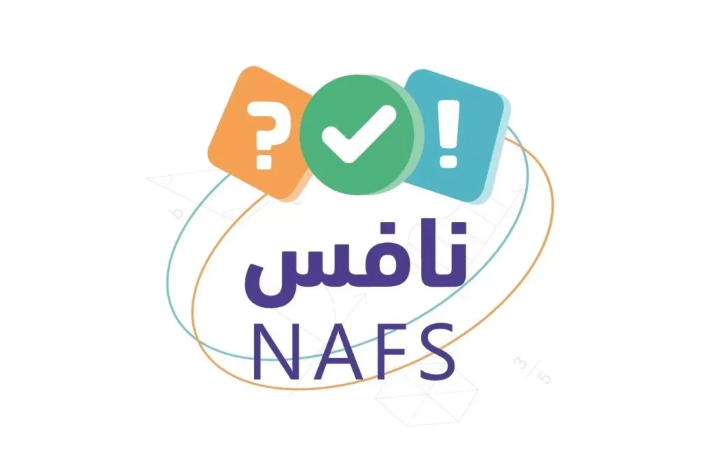 اختبارات نافس