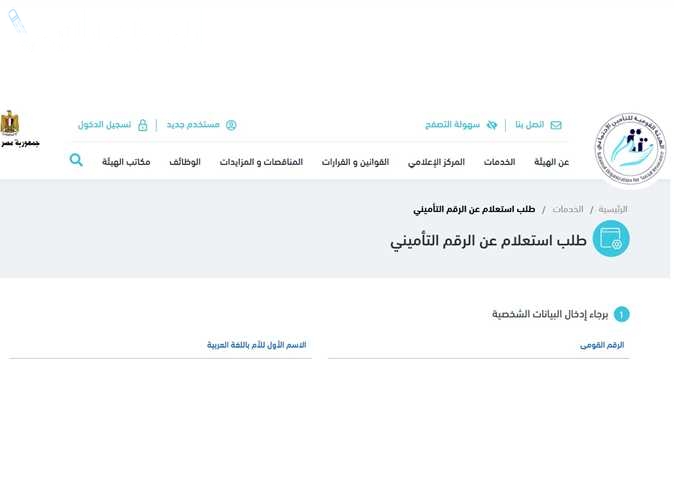 استخراج برنت التأمينات الاجتماعية