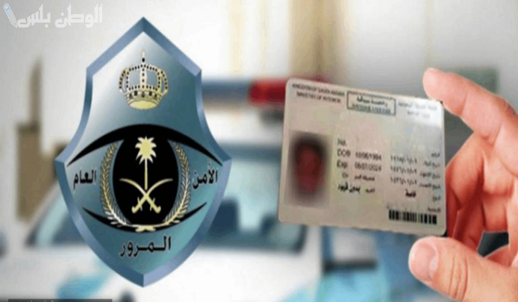 استخراج رخصة قيادة السيارة