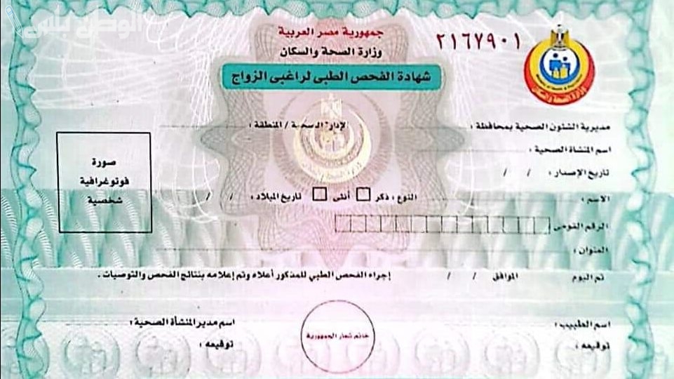 استخراج عقد الزواج