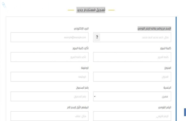 شروط استخراج فيش جنائي إلكتروني اون لاين 2025 موقع وزارة الداخلية استخراج فيش جنائي