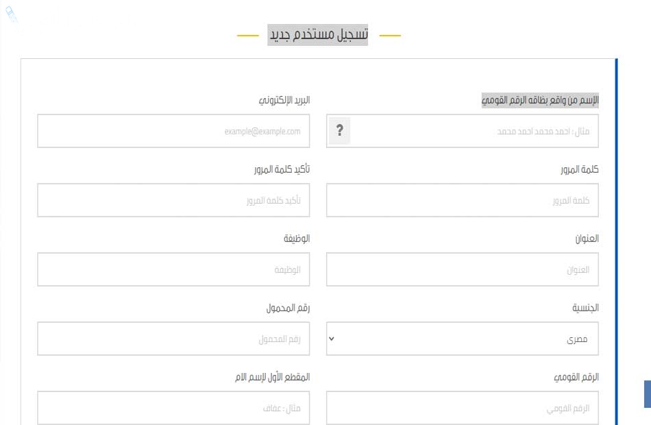 استخراج فيش جنائي إلكتروني
