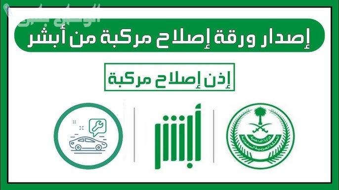 استخراج ورقة إصلاح من