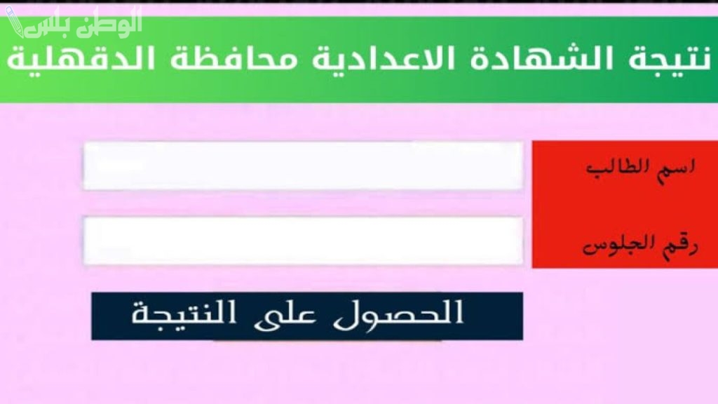 استعلم الآن عن نتيجة