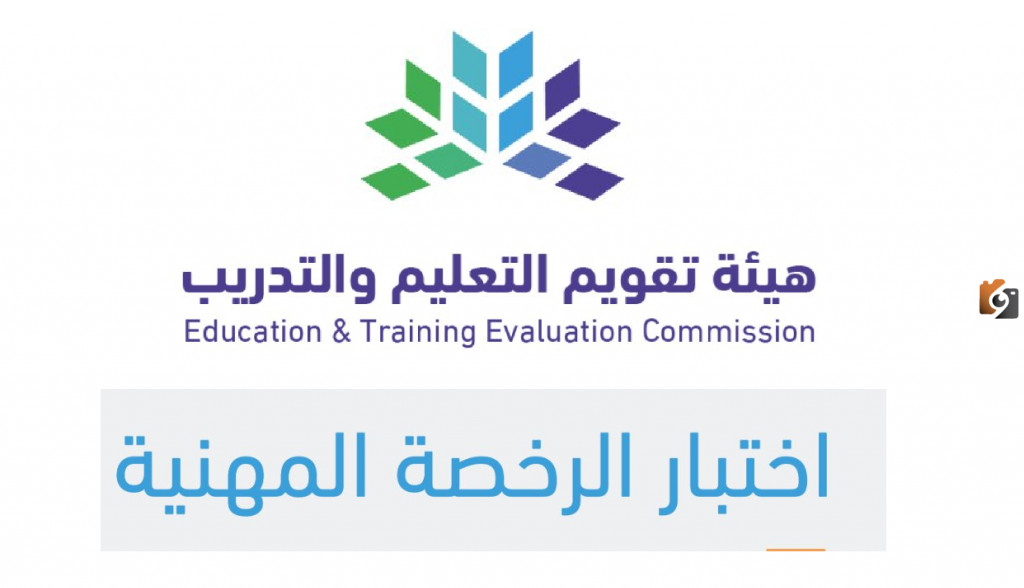 طريقة اصدار الرخصة المهنية