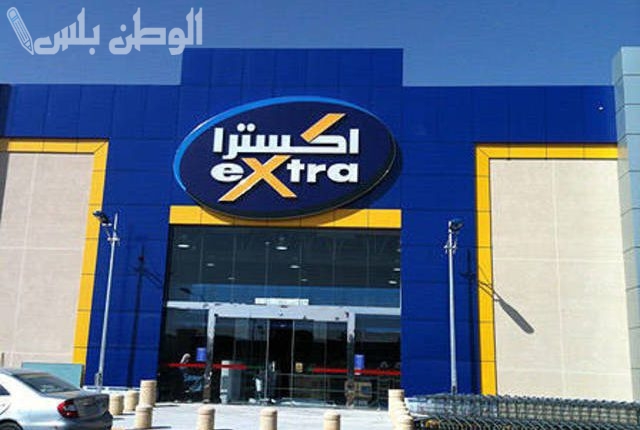 اكسترا السعودية