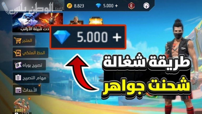 احصل على أحدث اكواد فري فاير مجانا 2025 وحمل اللعبة الآن على جوالك واشحن الجواهر مجانًا