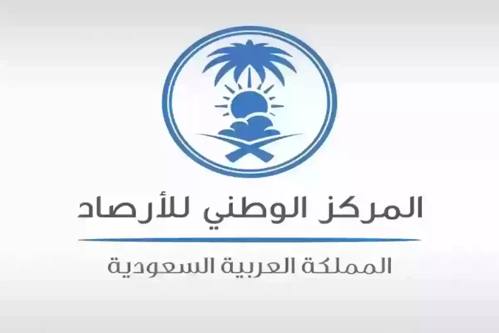 الأرصاد السعودية