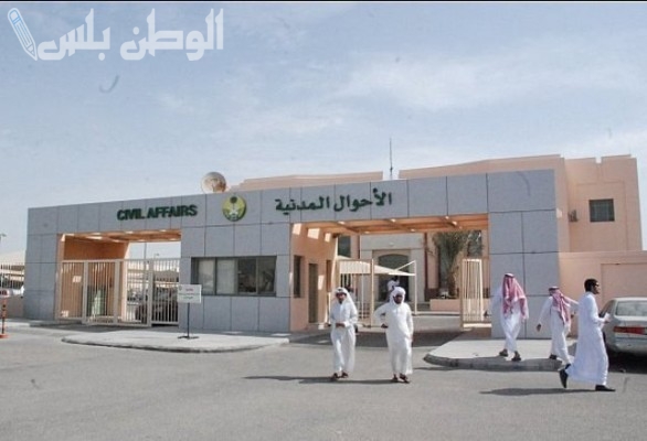الاحوال المدنية