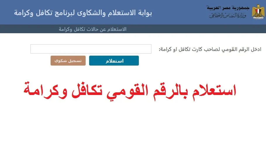 الاستعلام عن الدعم بالرقم