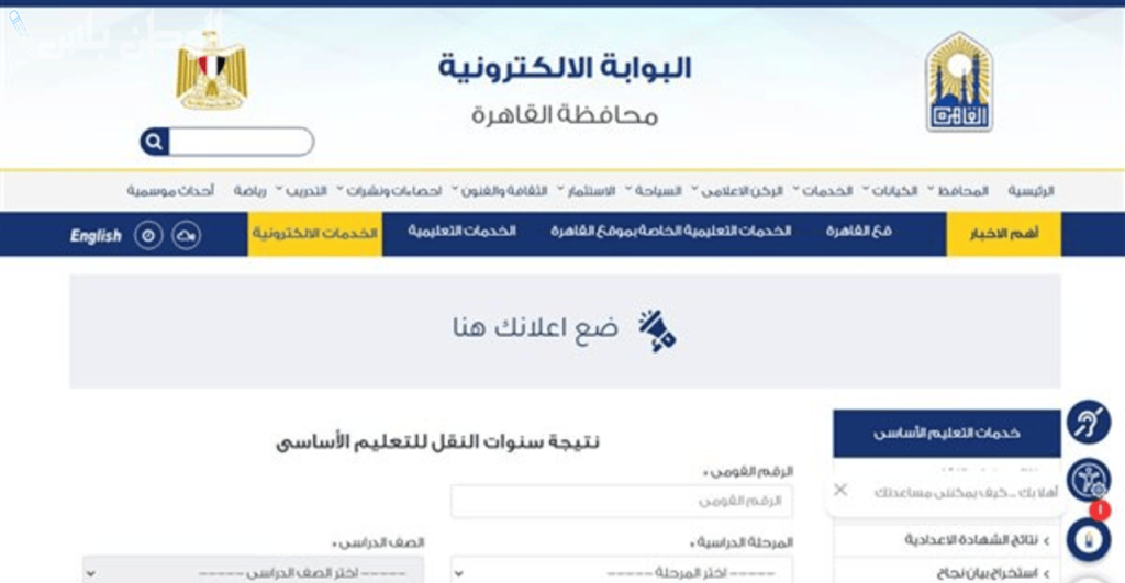 الاستعلام عن النتائج
