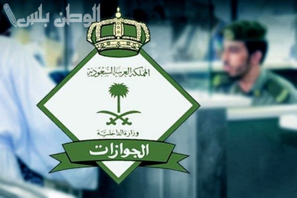 الاستعلام عن تغيب وافد