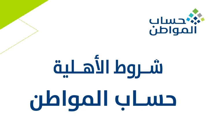 خطوة بخطوة .. رابط وطريقة الاستعلام عن موعد صرف حساب المواطن 2025