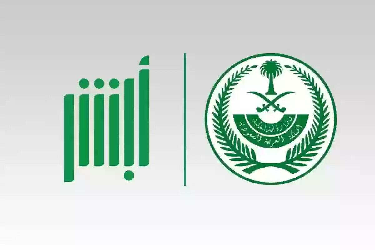 الاستعلام عن طلبات الاستقدام عبر أبشر