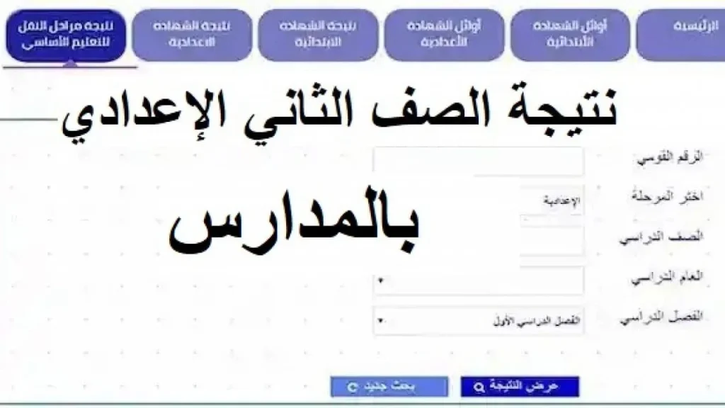 الاستعلام عن نتائج الصف