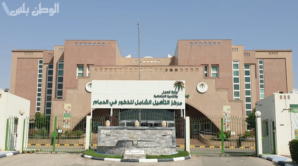 التأهيل الشامل