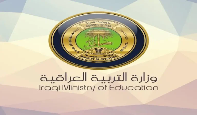 التربية والتعليم العراقية توضح | طريقة استخراج نتيجة الصف الثالث المتوسط الدور الأول 2025