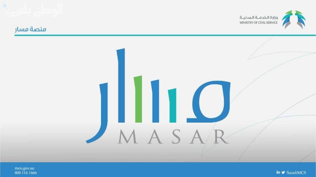 الترقية مسار