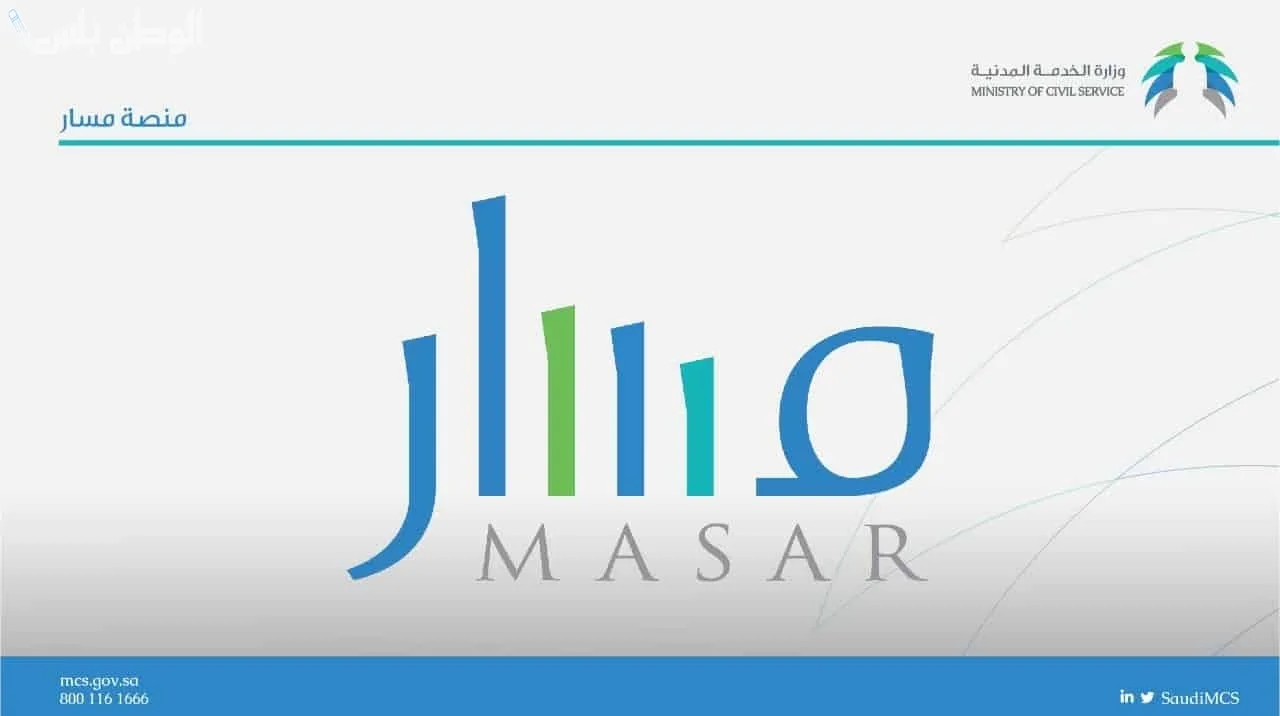 الترقية مسار