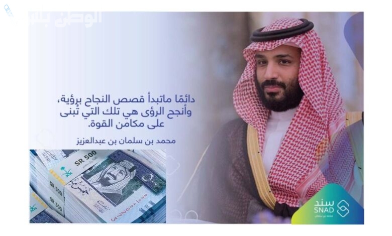 التسجيل في سند محمد