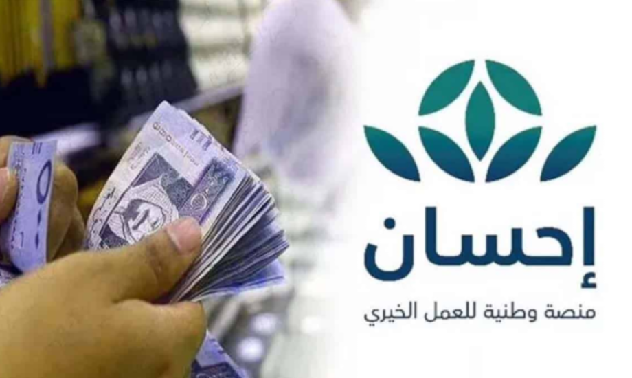 التسجيل في منصة إحسان الخيرية 1446